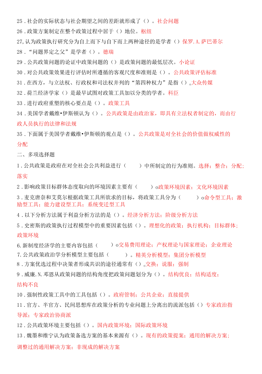 国开（原中央电大）《公共政策概论》期末复习资料 试卷号：1183.docx_第2页