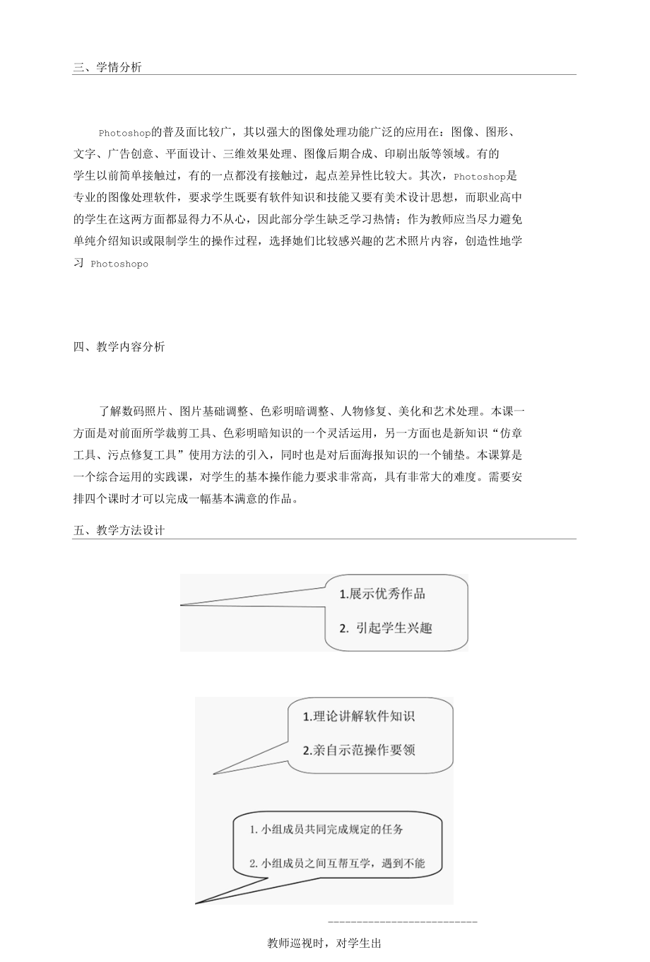 名师教学设计《Photoshop绘图与修图工具照片美化》完整教学教案.docx_第2页