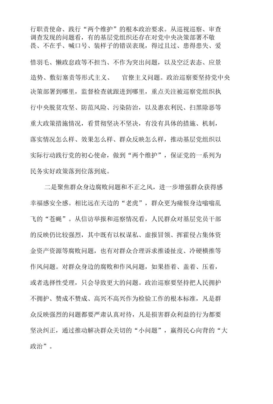 学习贯彻关于巡视巡察工作重要论述的心得体会8篇.docx_第2页