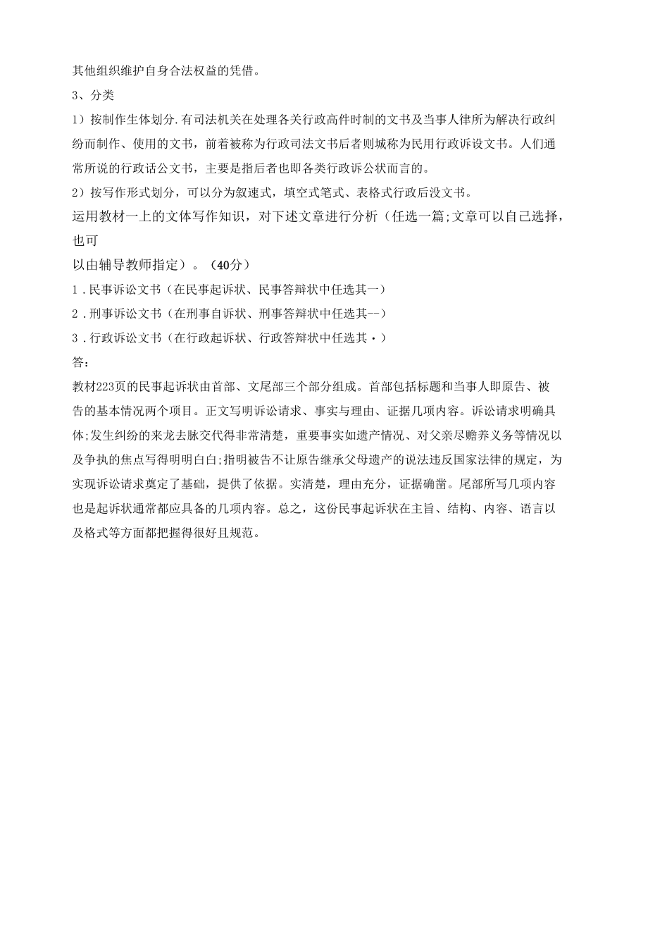 国开形考任务《应用写作形考五》.docx_第2页