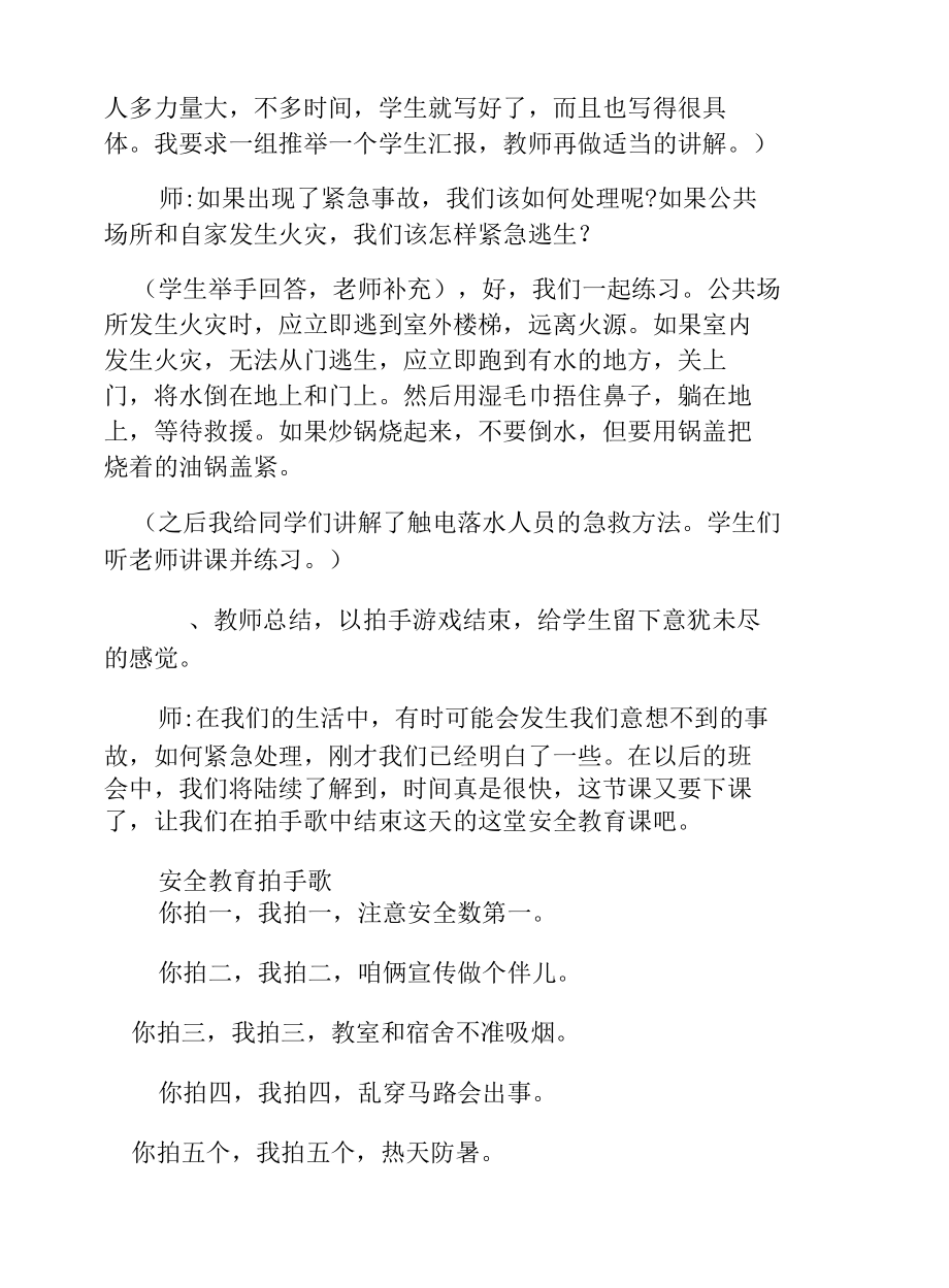 安全知识记心中教育主题班会.docx_第3页