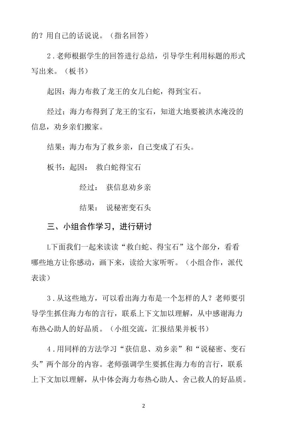 名师教学设计《猎人海力布》.docx_第2页