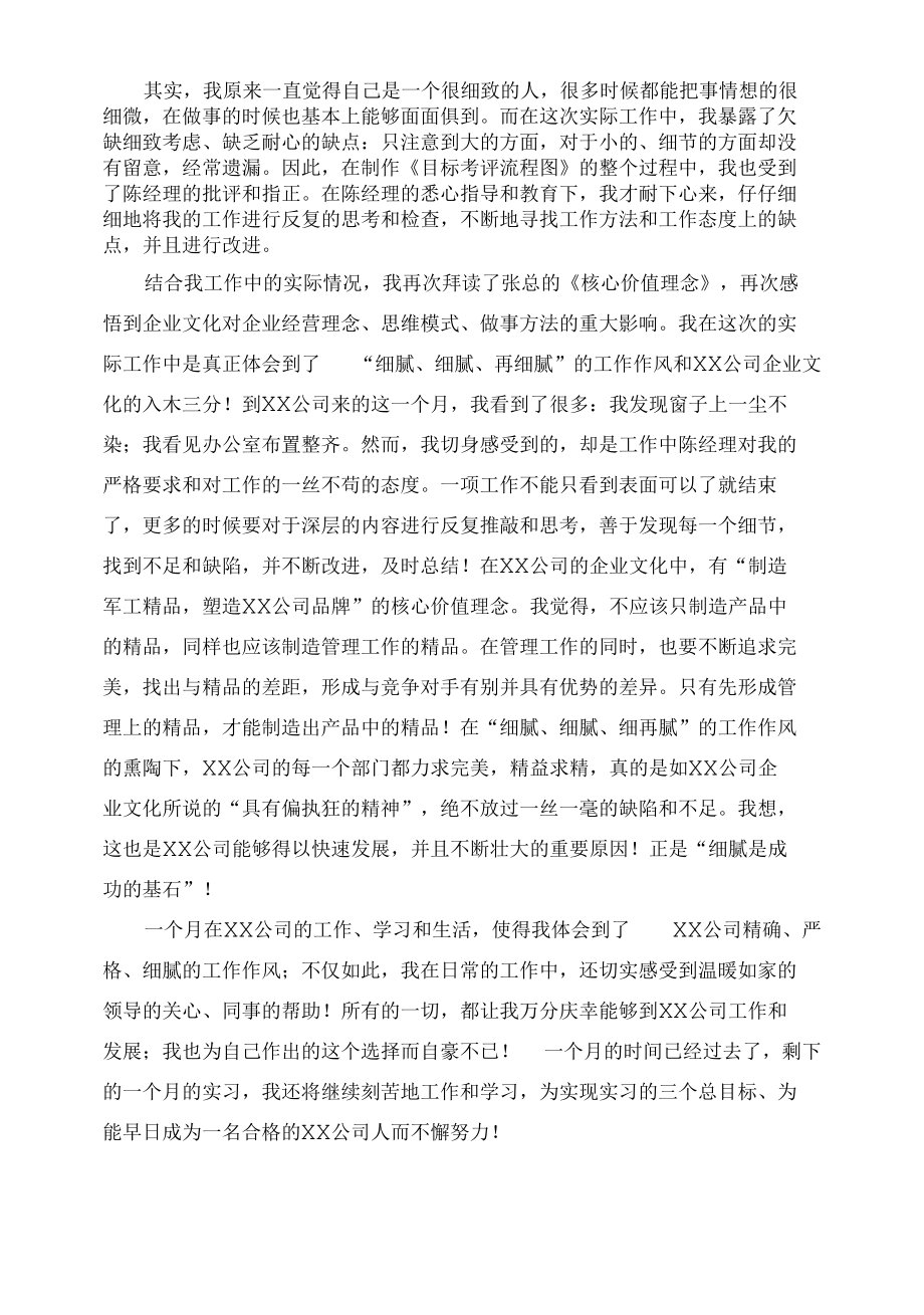 实习生心得体会之细腻—成功的基石.docx_第2页