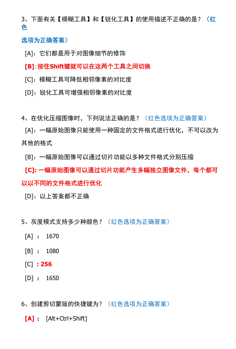 国开期末考试2447《Photoshop图像处理》机考试题及答案(李老师第4套).docx_第2页