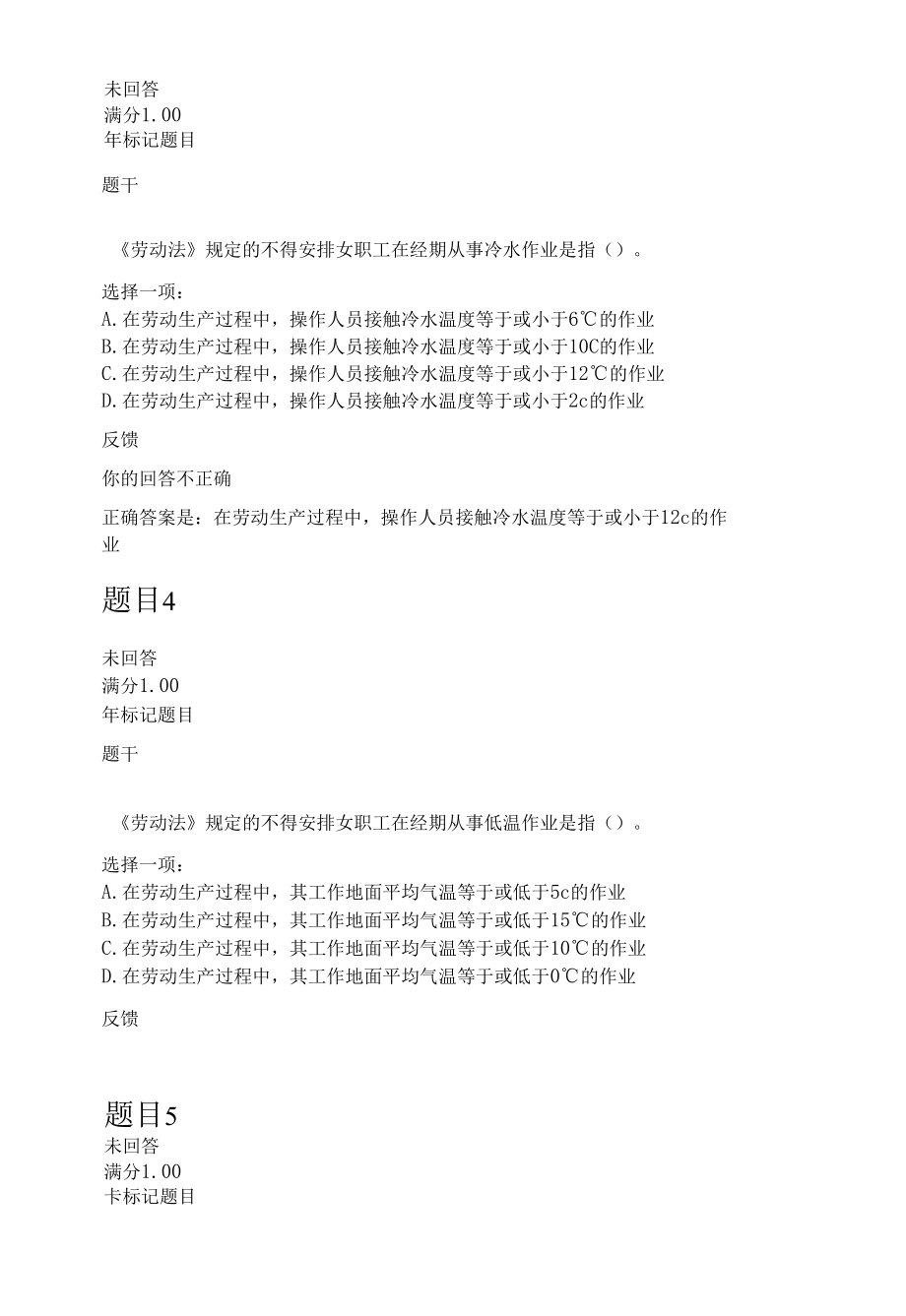 劳动与社会保障法自测题库第八章.docx_第1页