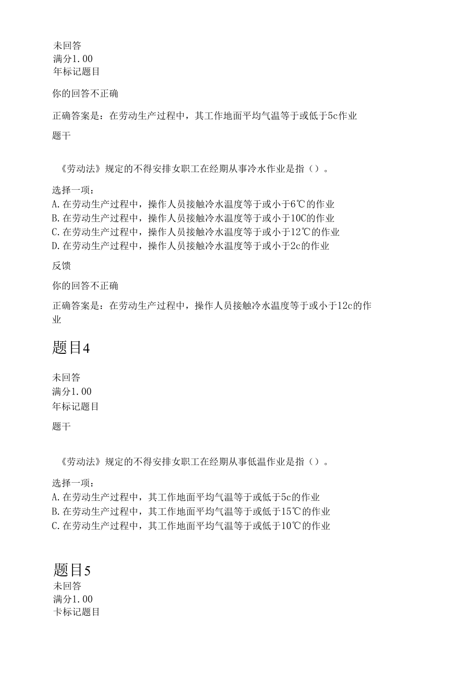 劳动与社会保障法自测题库第八章.docx_第2页