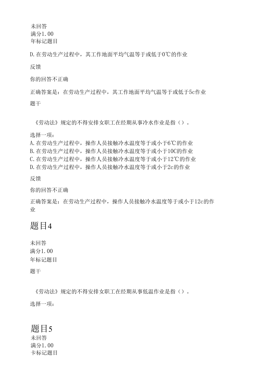 劳动与社会保障法自测题库第八章.docx_第3页