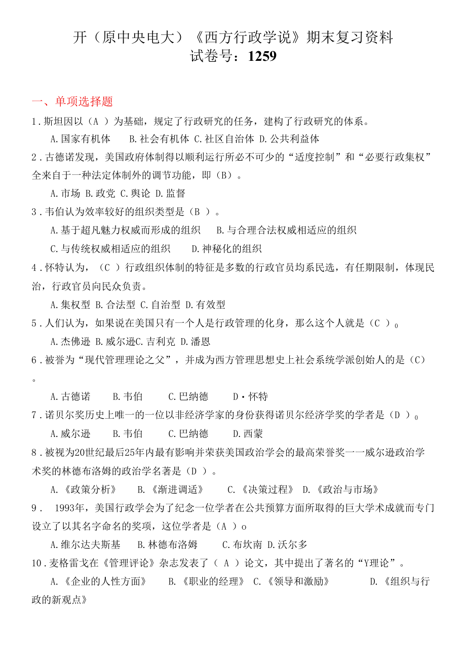 国开（原中央电大）《西方行政学说》期末复习资料 试卷号：1259.docx_第1页