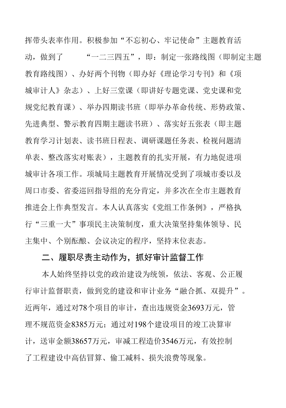 审计机关先进工作者申报材料.docx_第2页