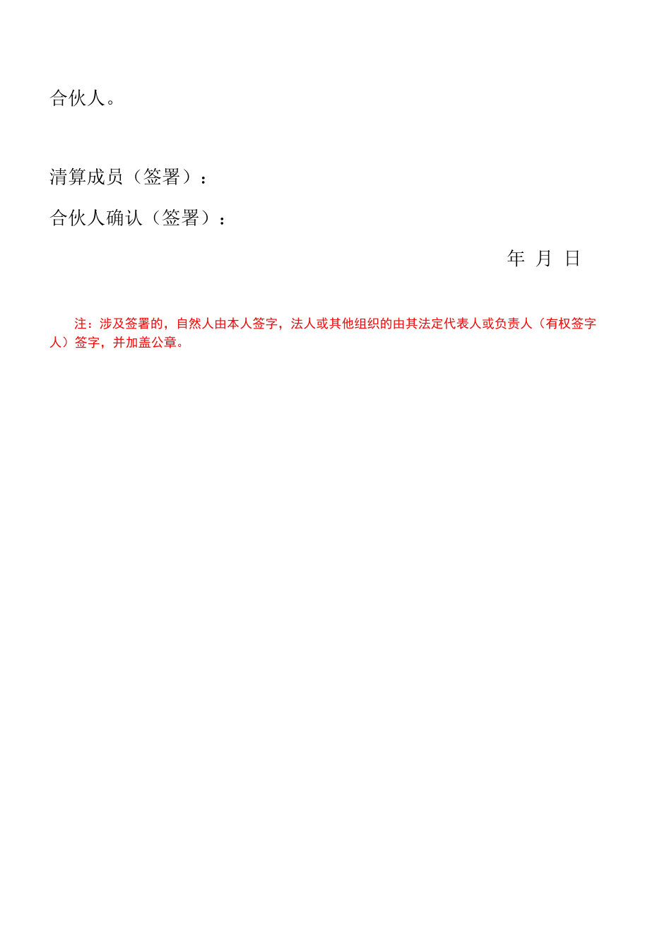 合伙企业清算报告范本.docx_第2页