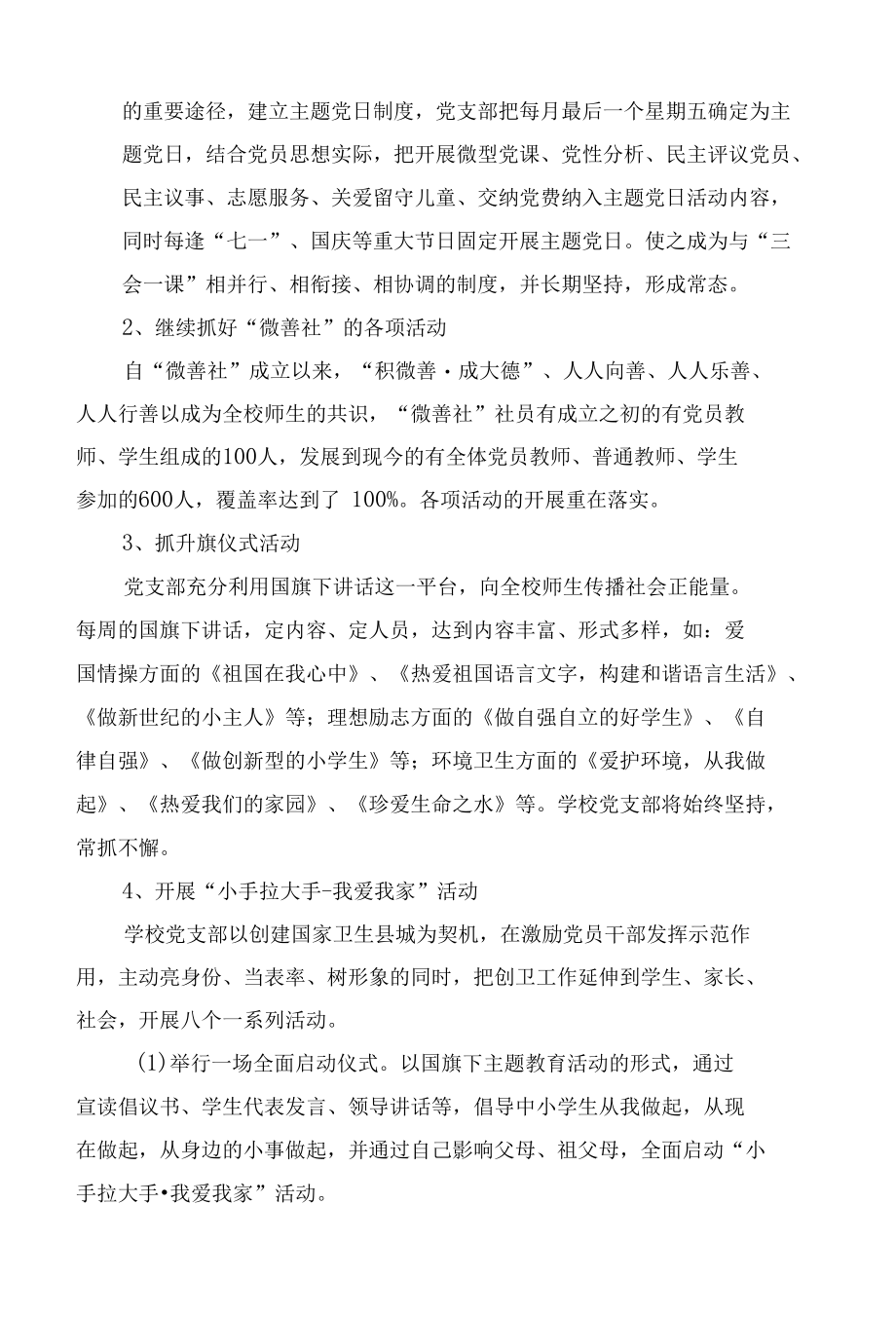 学校基层党支部示范点打造实施方案.docx_第2页