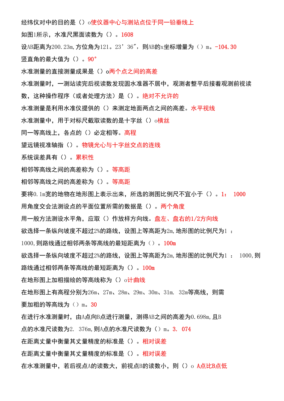 国开（原中央电大）《建筑测量》机考期末复习资料 试卷号：2343.docx_第2页