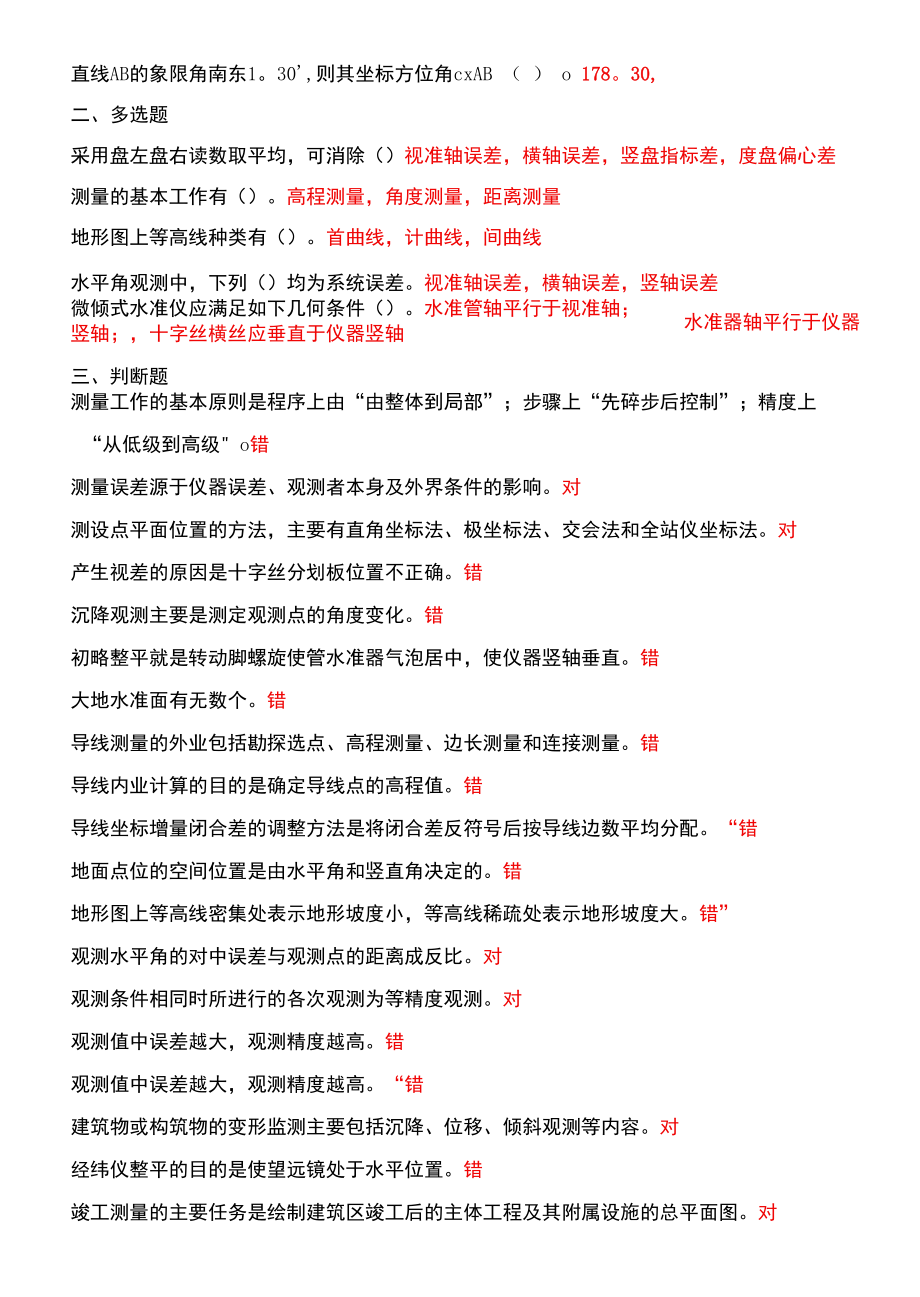 国开（原中央电大）《建筑测量》机考期末复习资料 试卷号：2343.docx_第3页