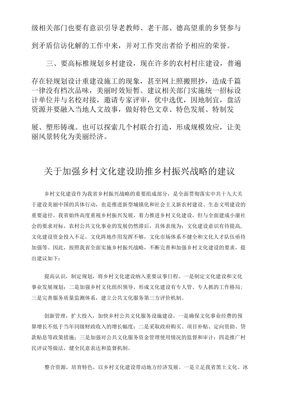 关于乡村振兴的几点建议.docx_第2页