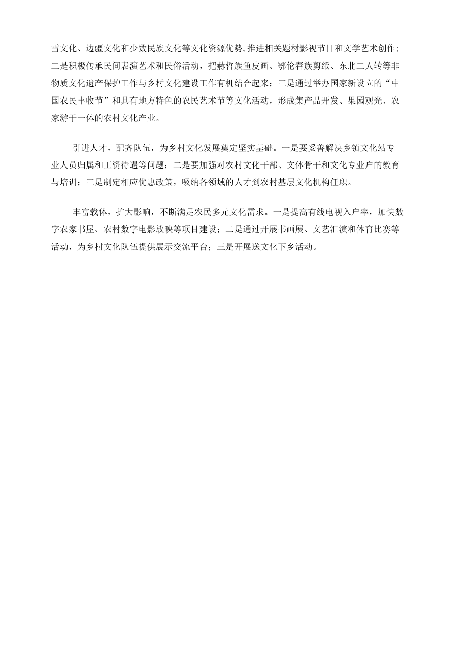 关于乡村振兴的几点建议.docx_第3页