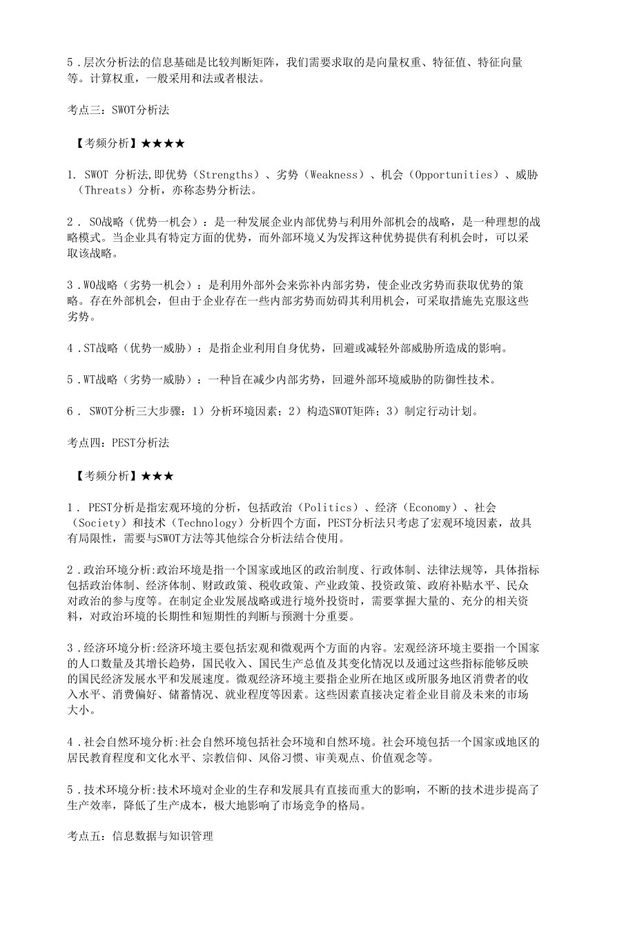 咨询实务第一章　现代工程咨询方法-高频考点.docx_第2页