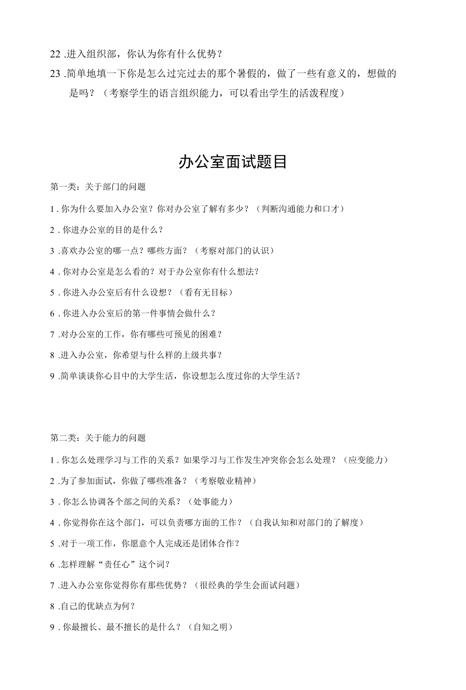 团委办公室面试提问.docx_第3页