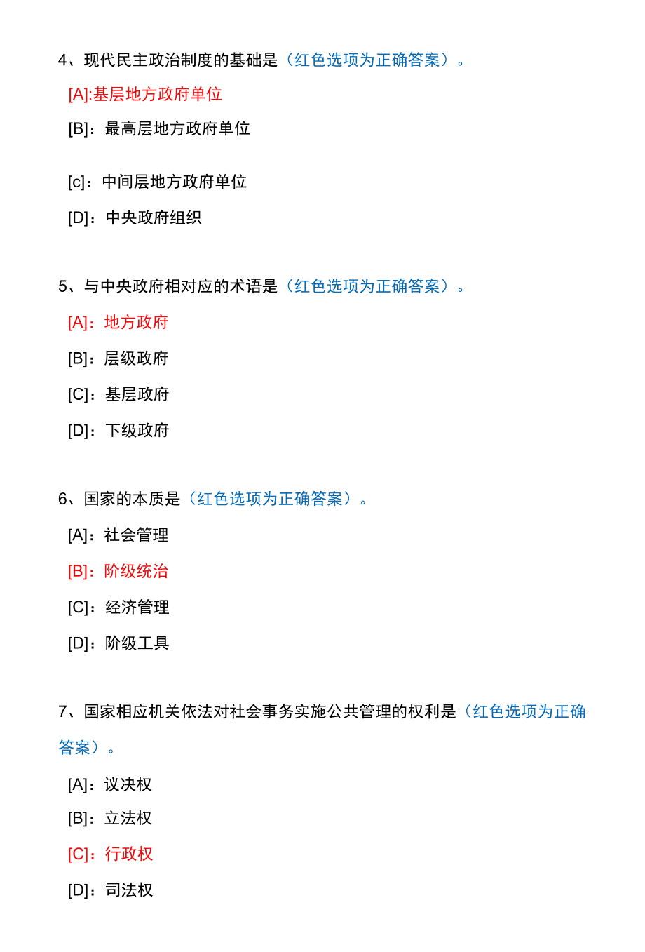 国开一体化平台00287《地方政府学》机考试题及答案(真题第16套).docx_第2页