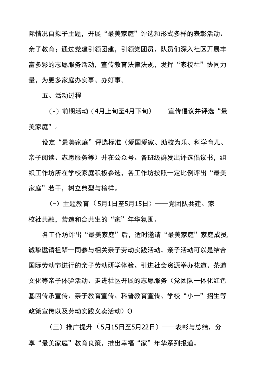 家庭教育名师工作室家庭教育宣传周活动方案.docx_第2页