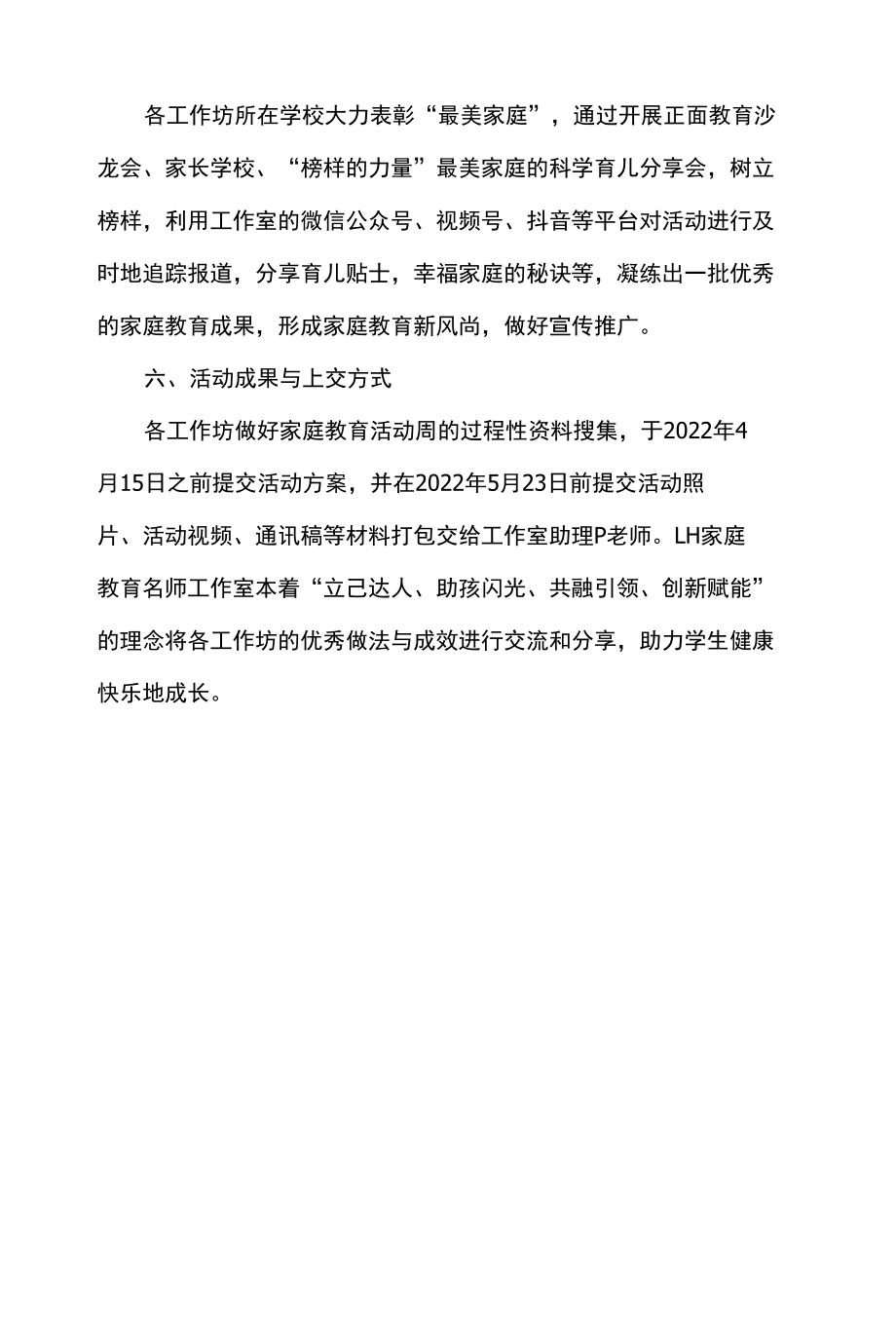 家庭教育名师工作室家庭教育宣传周活动方案.docx_第3页