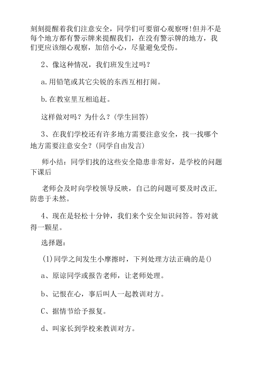 关于校园安全主题班会教案5篇.docx_第3页