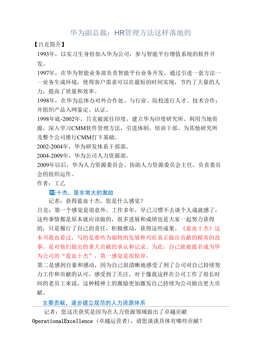 华为副总裁：HR管理方法这样落地的.docx_第1页