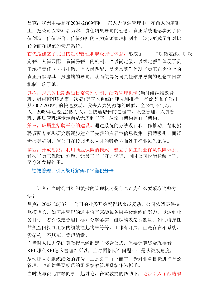 华为副总裁：HR管理方法这样落地的.docx_第2页