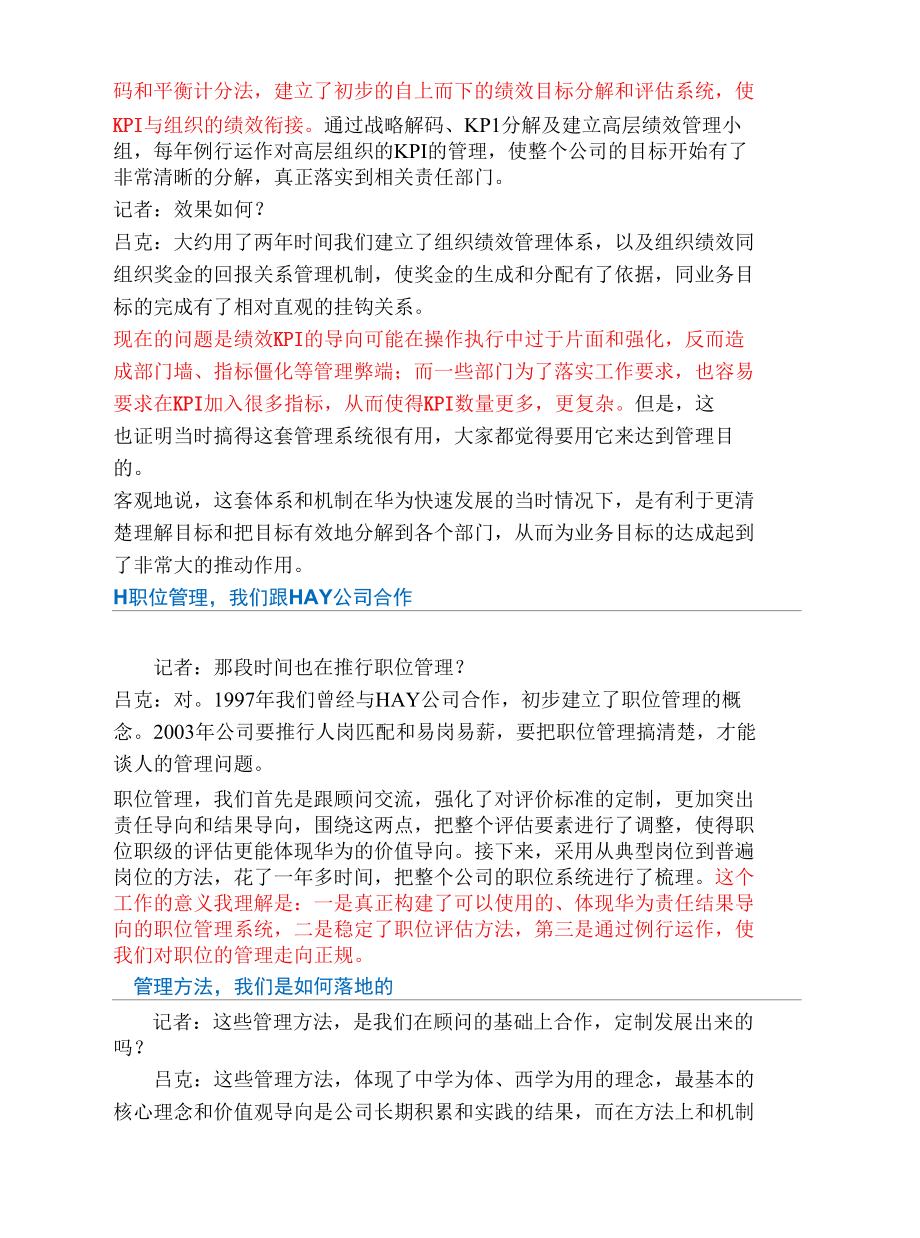 华为副总裁：HR管理方法这样落地的.docx_第3页