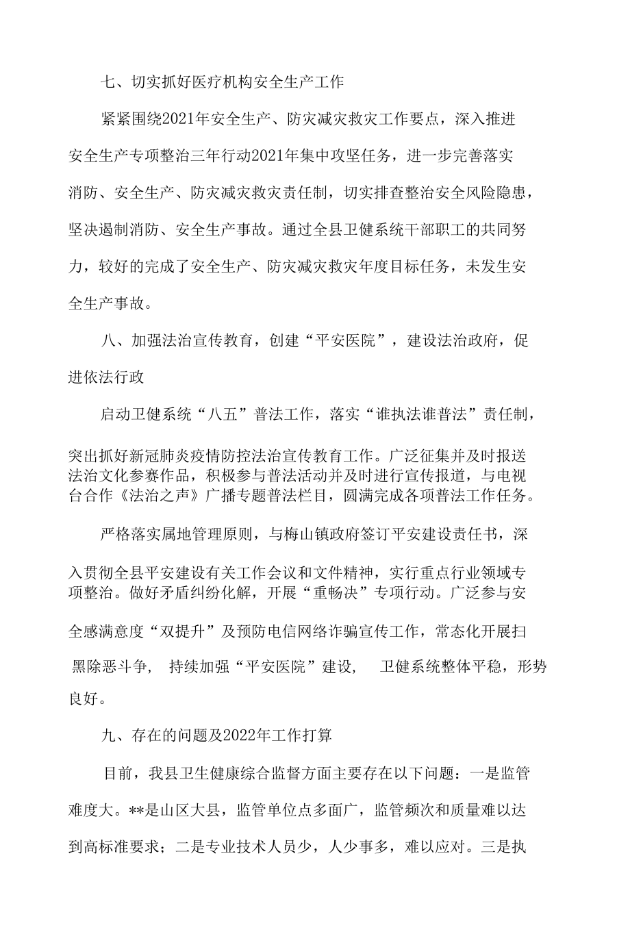 卫生监督工作情况汇报材料8篇.docx_第2页