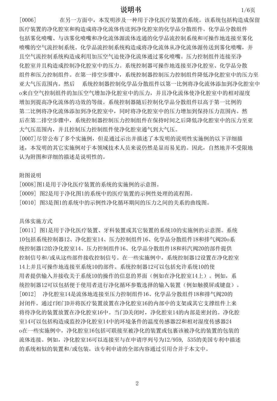 包括使用净化物质的环境控制的净化系统.docx_第2页