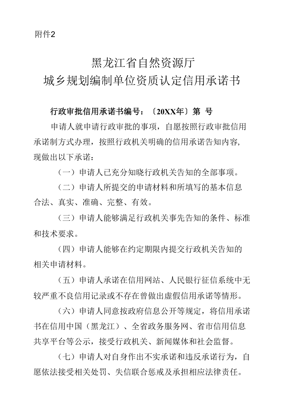 城乡规划编制单位资质认定信用承诺书（样本）.docx_第1页