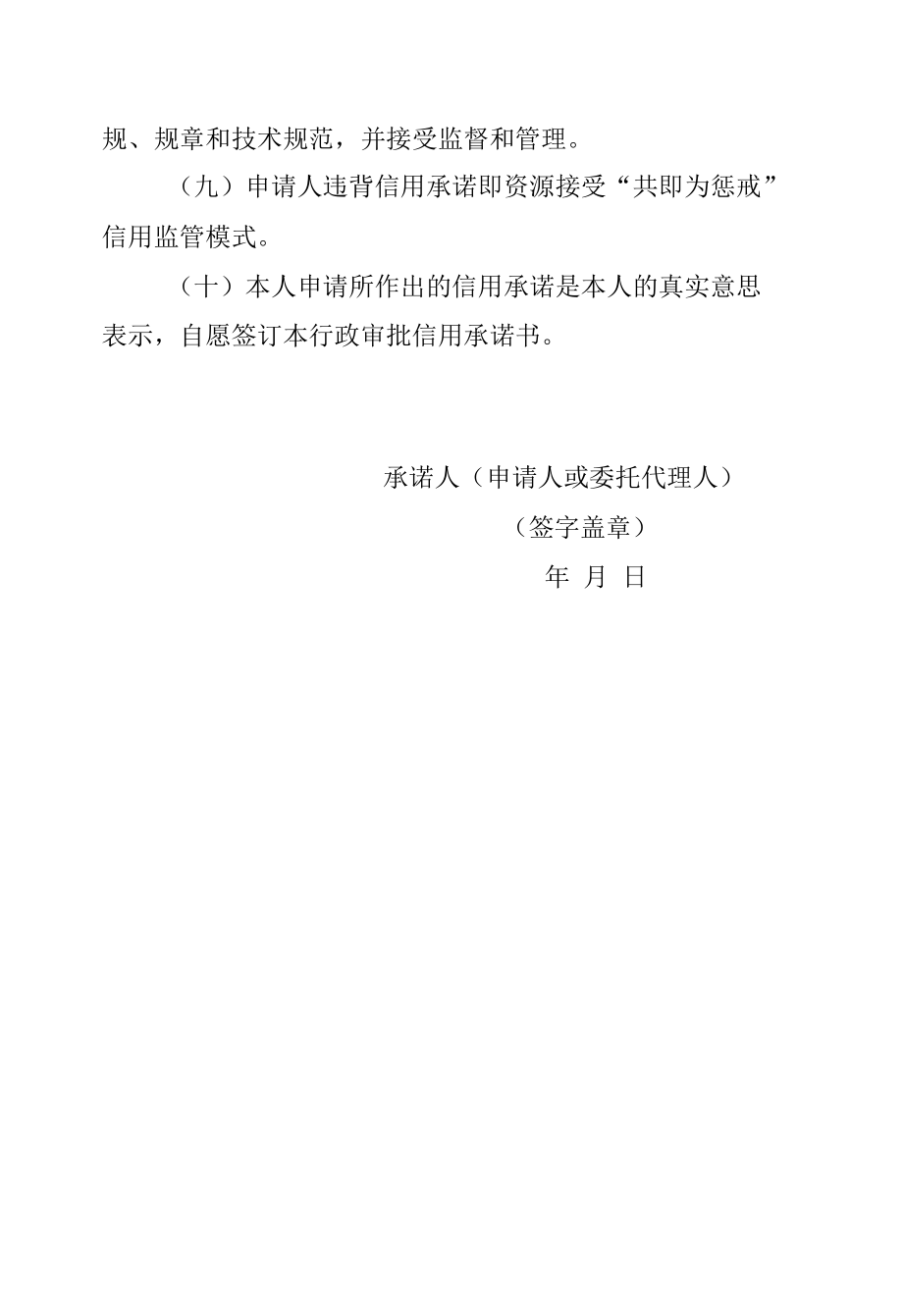 城乡规划编制单位资质认定信用承诺书（样本）.docx_第3页