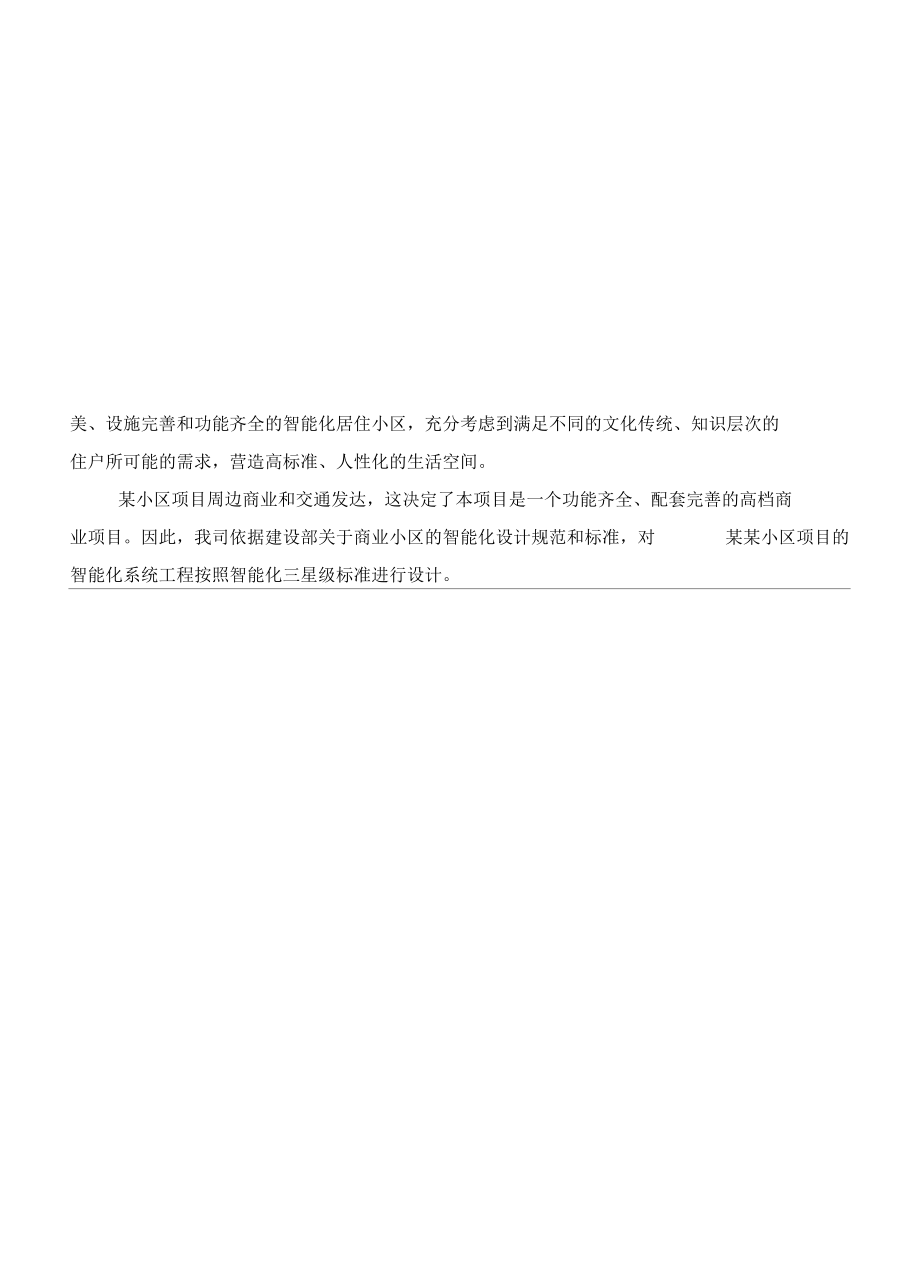 小区视频监控系统设计方案.docx_第2页