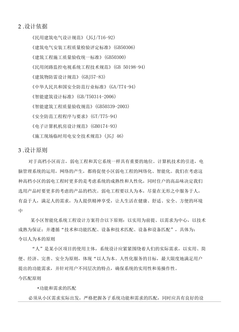 小区视频监控系统设计方案.docx_第3页