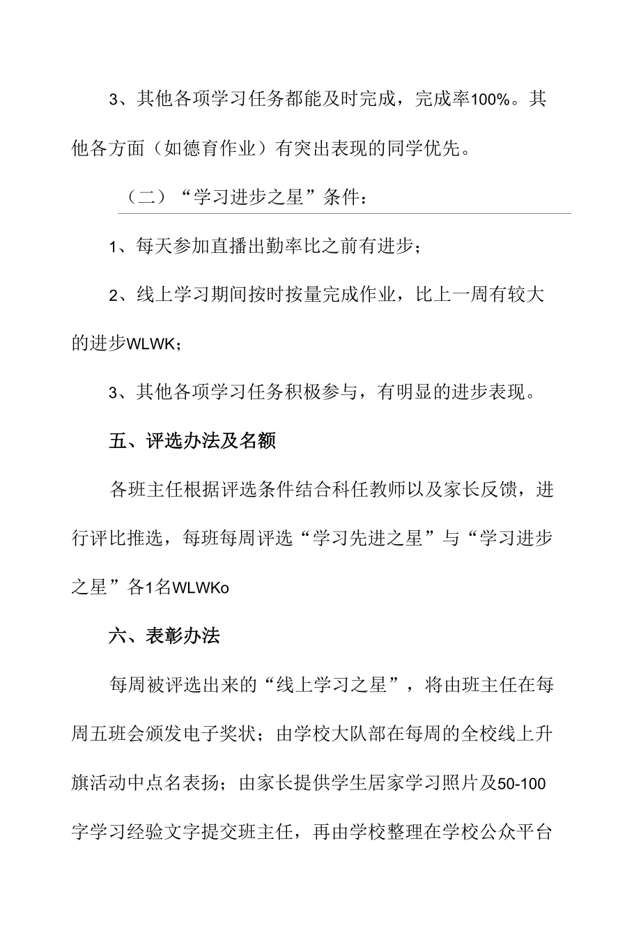 小学“线上学习之星”评选活动实施方案.docx_第2页