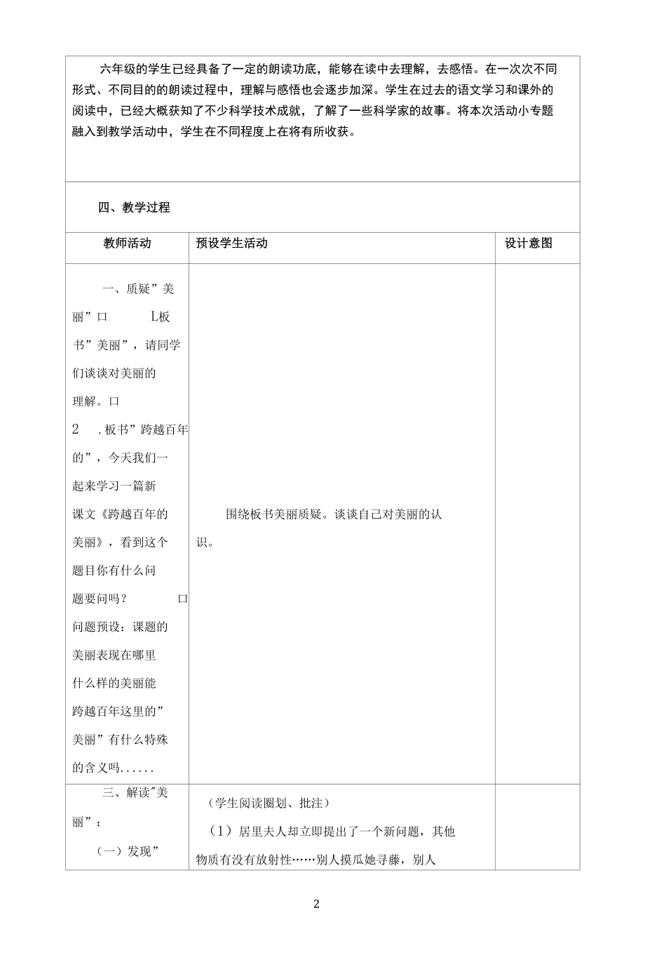 名师教学设计《跨越百年的美丽》完整教学教案.docx_第2页