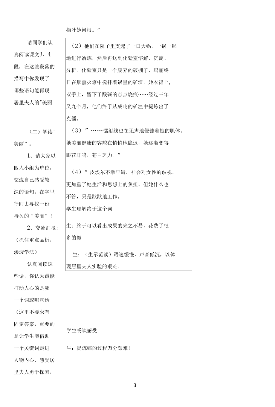 名师教学设计《跨越百年的美丽》完整教学教案.docx_第3页