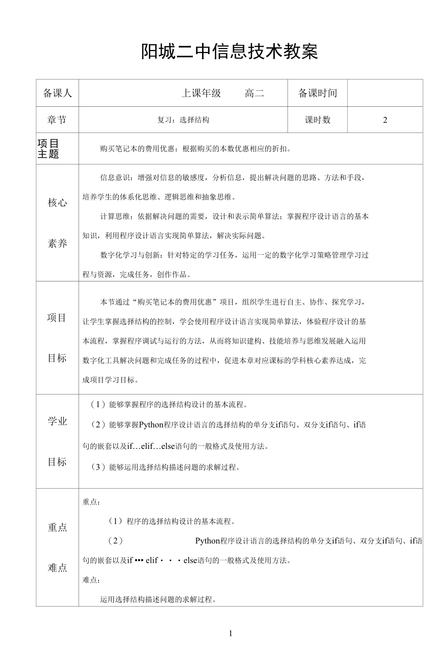 名师教学设计《程序的选择结构》完整教学教案.docx_第1页