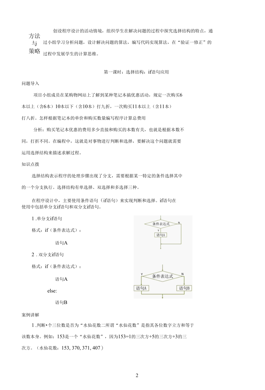 名师教学设计《程序的选择结构》完整教学教案.docx_第2页