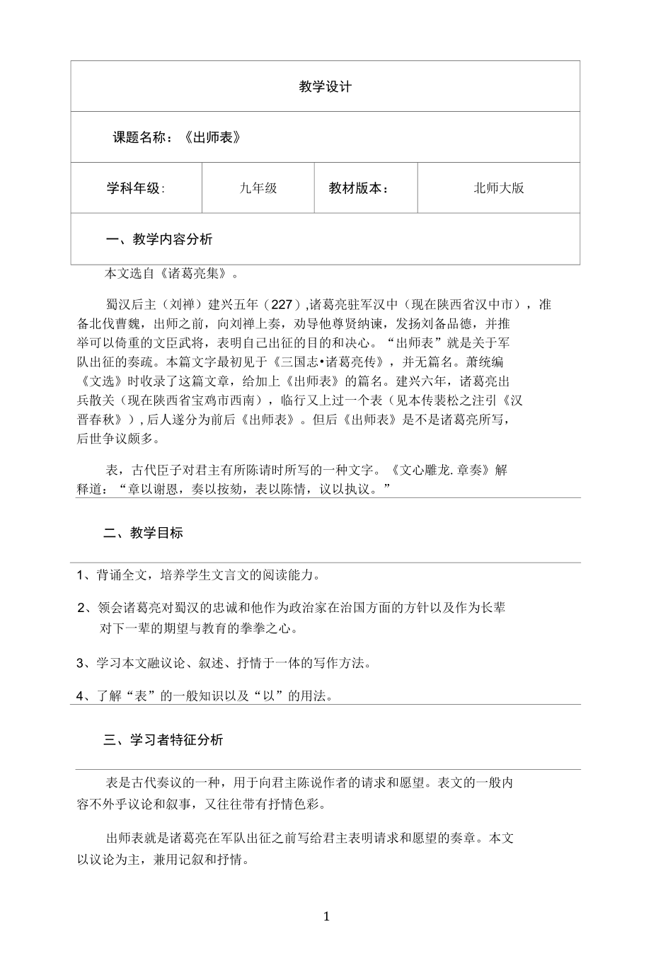 名师教学设计《出师表》完整教学教案.docx_第1页