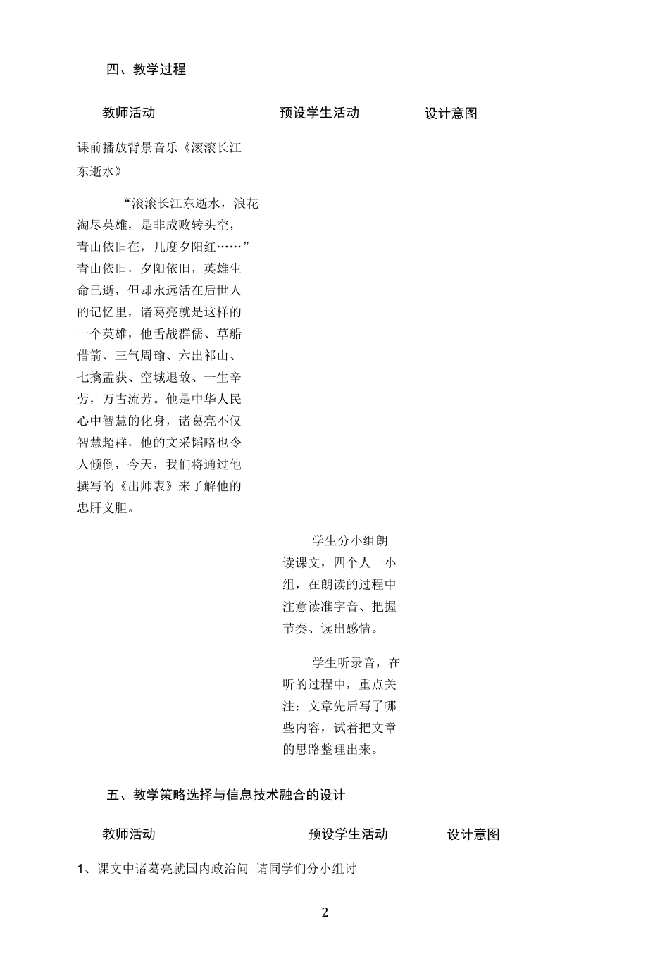 名师教学设计《出师表》完整教学教案.docx_第2页