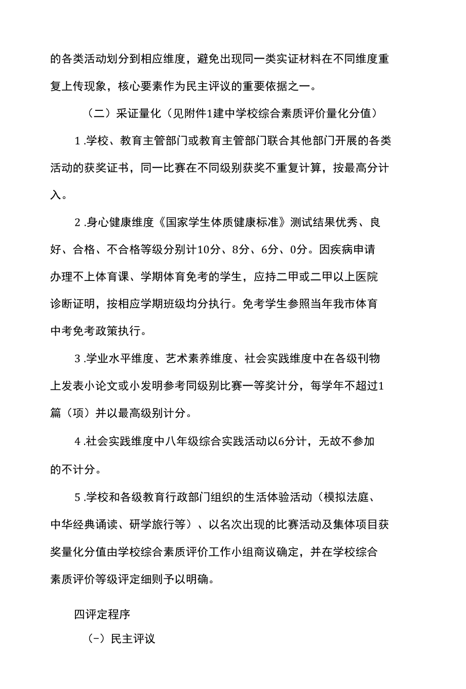 初中学生综合素质评价等级评定实施方案.docx_第2页