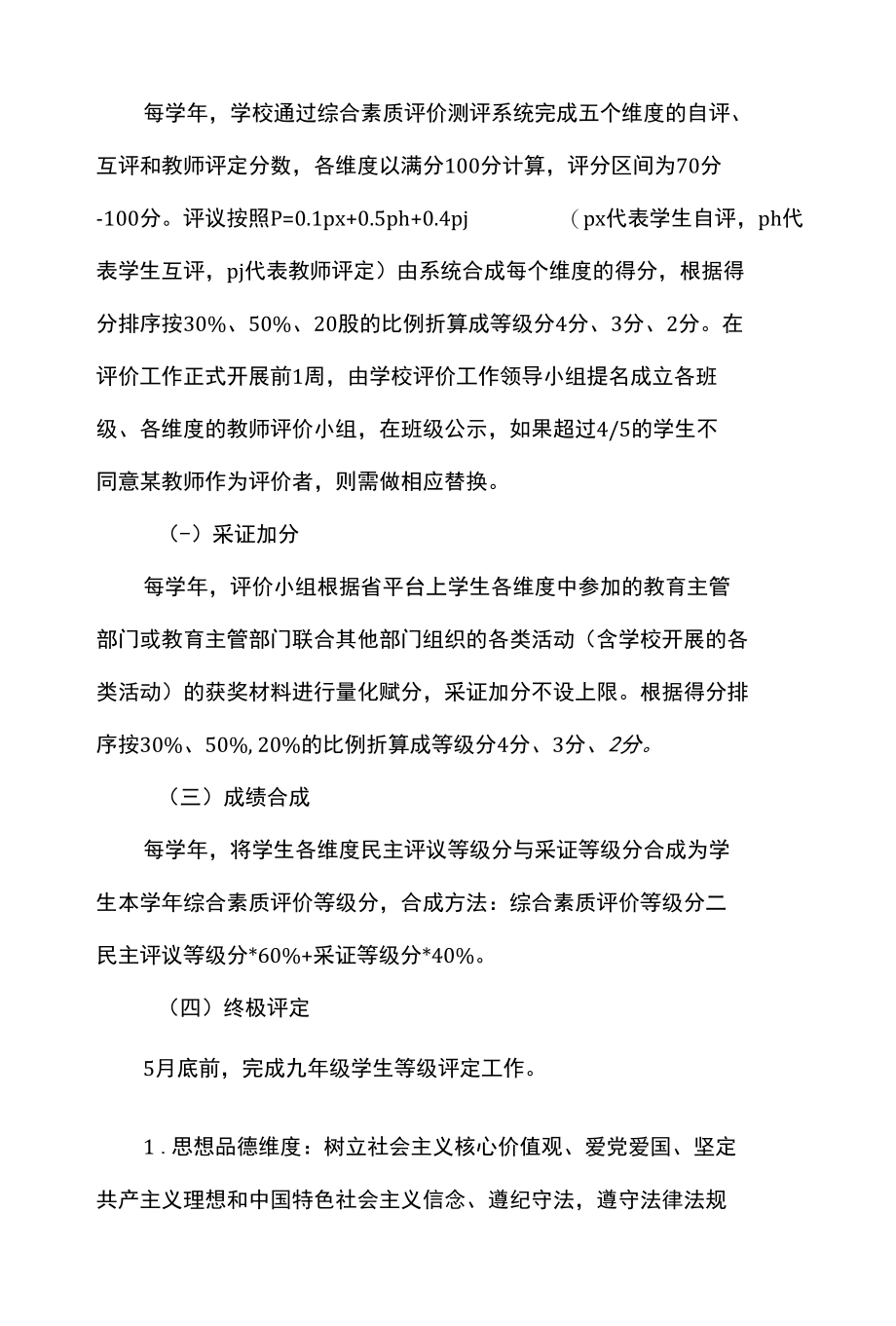 初中学生综合素质评价等级评定实施方案.docx_第3页