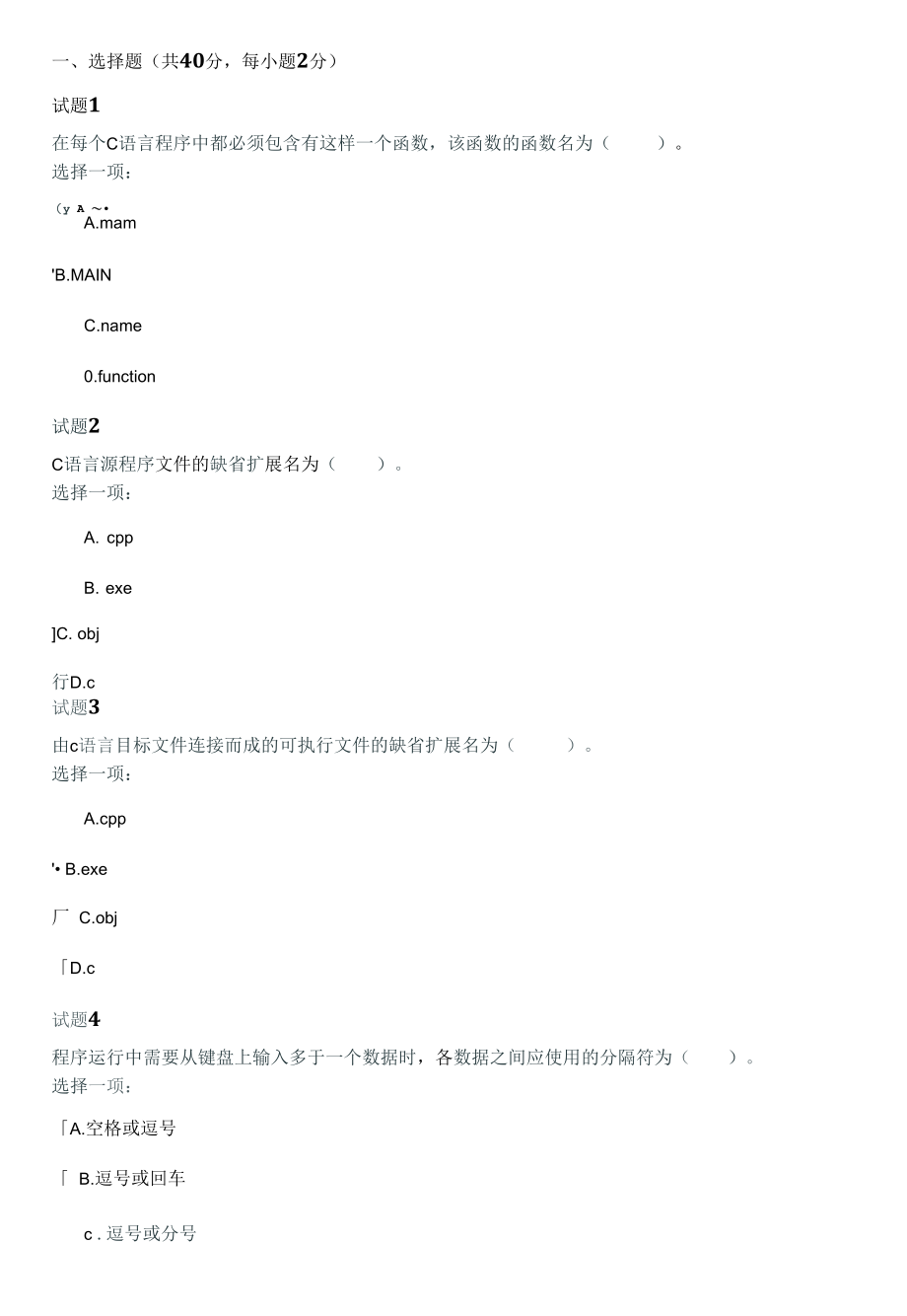 国开《C语言程序设计》（形考任务一）试题及答案.docx_第1页