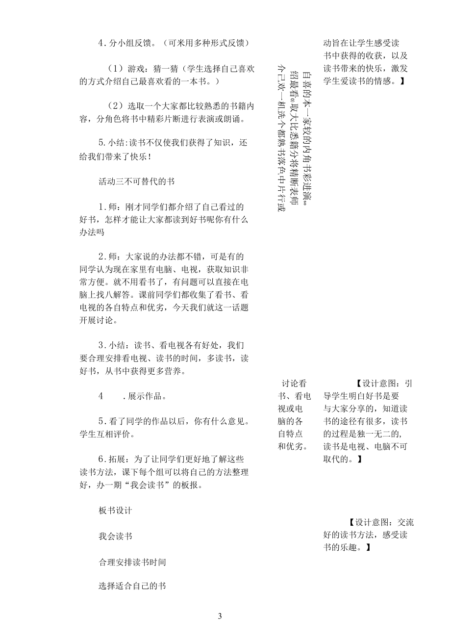 名师教学设计《和好书交朋友》完整教学教案.docx_第3页