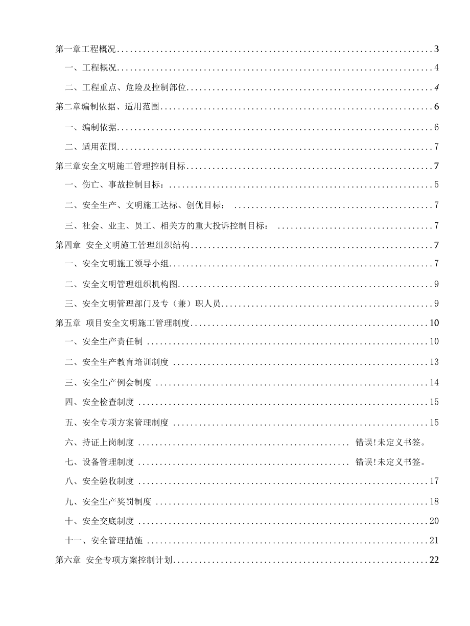 安全文明施工保证措施.docx_第2页