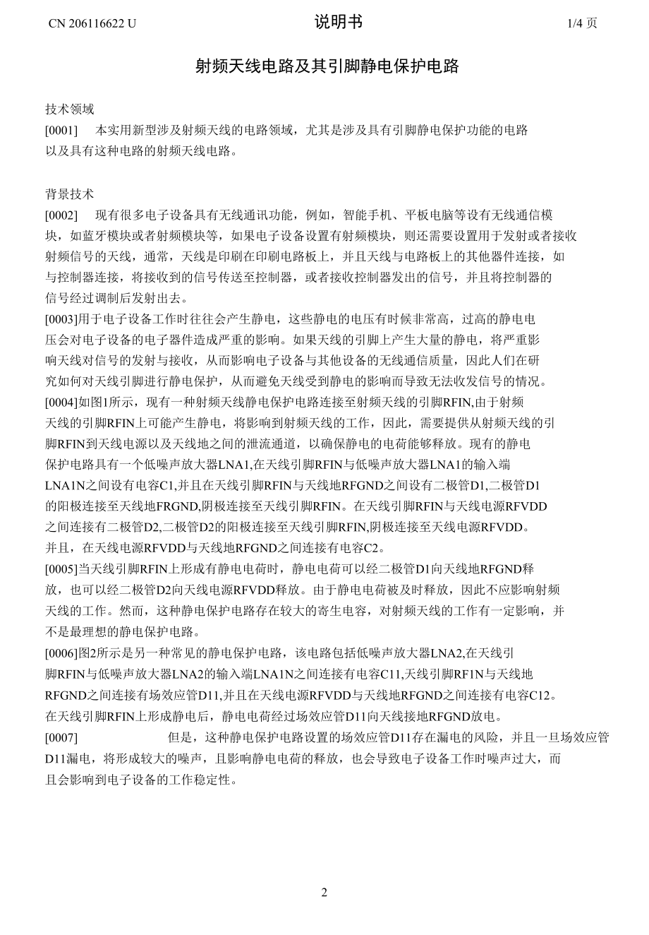 射频天线电路及其引脚静电保护电路.docx_第1页