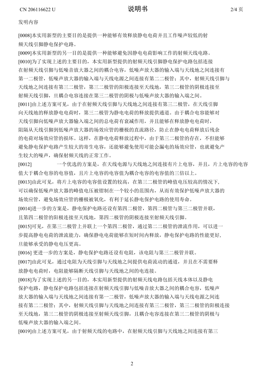 射频天线电路及其引脚静电保护电路.docx_第2页