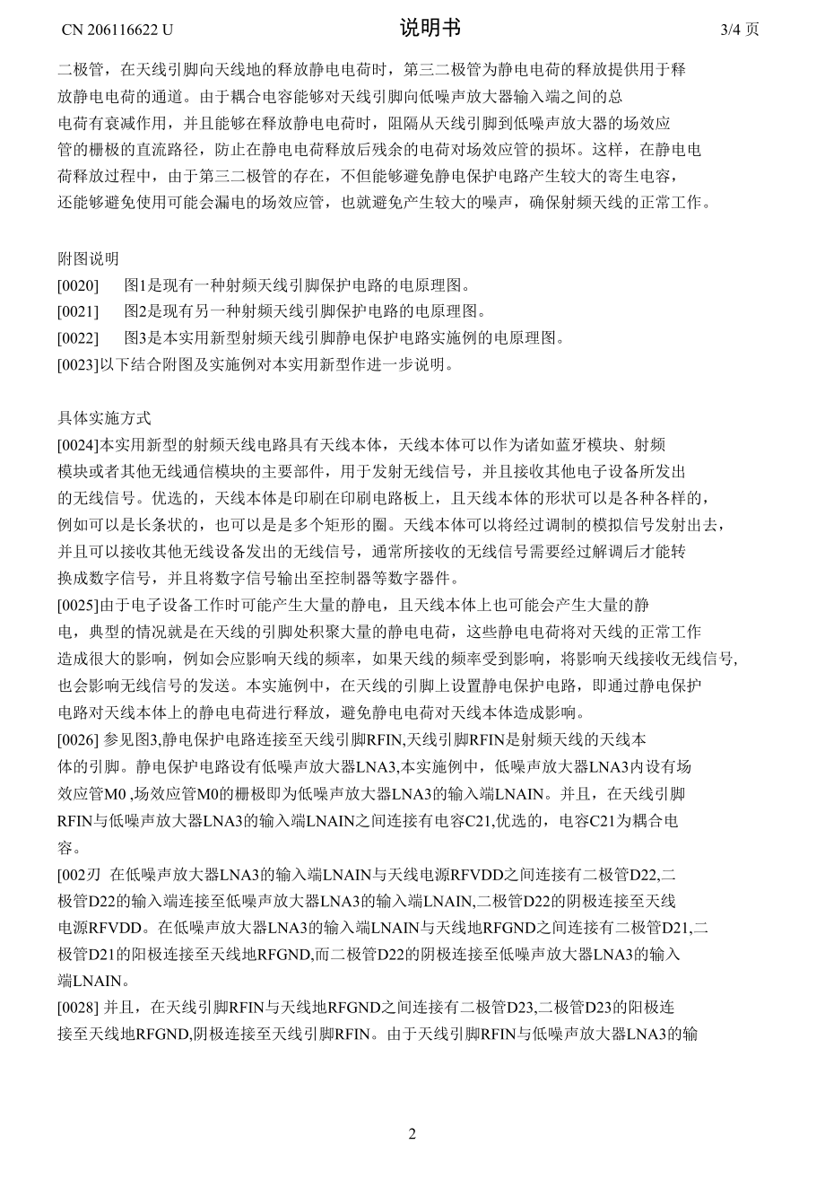 射频天线电路及其引脚静电保护电路.docx_第3页