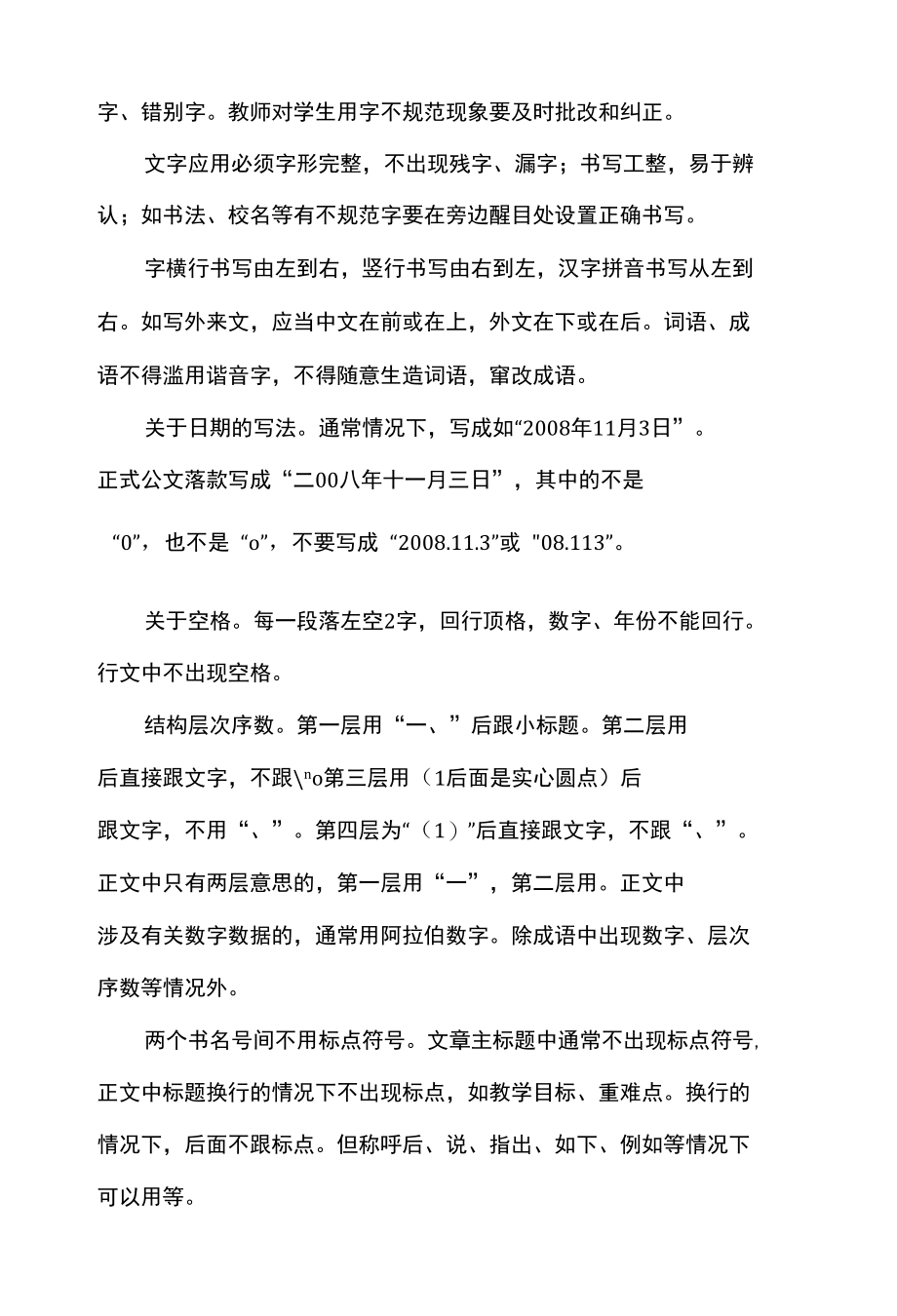 创建新时代语言文字示范校教师工作要求.docx_第2页